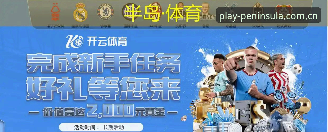 半岛体育官网注册常见问题 资深技术评测员分享:半岛体育综合平台注册与使用的实战经验